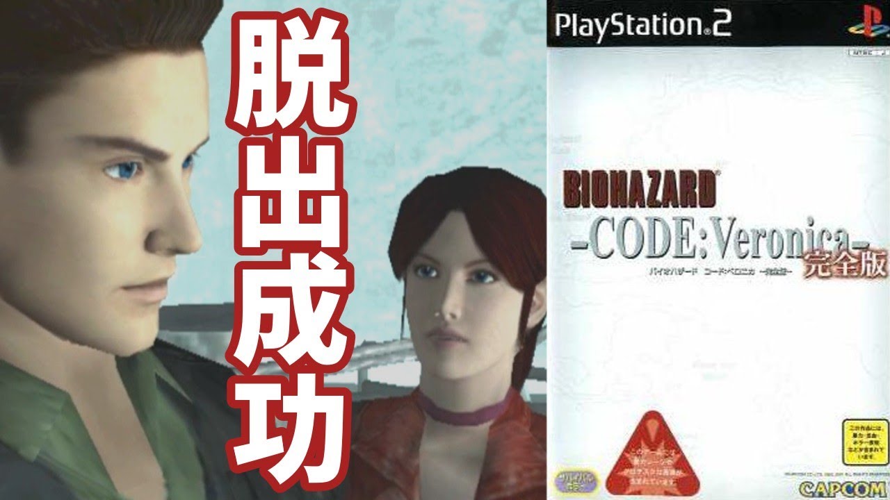 霊夢は「バイオハザード CODE：Veronica」に挑戦してみた【終】