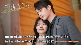 Download lagu Huang Qi Shan (黄绮珊) – Ideal Place (理想之地) | As Beautiful As You《你比星光美丽》OST Lyrics Indo