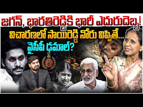 జగన్, భారతిరెడ్డికి భారీ ఎదురుదెబ్బ!😨Dr Durga Vadlamani on ED Enquiry Over YS Jagan & Bharathi Reddy