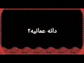 محمد راشد داري وبعد داري ٢ mp3