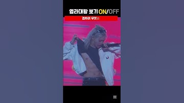 이용복은 겁나 유명한 갭모에임[스트레이키즈/필릭스]#straykids #필릭스 #felix #스트레이키즈