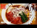 【超簡単！まぜるだけ3分】カップヌードル・チリトマトラーメンの作り方｜CHILI TOMATO NOODLES｜プロが作る｜ずぼラーメン｜RAMEN LABO｜Fuss-Free【#090】