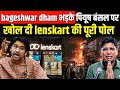 Bageshwar dham ने निकाली पियूष बंसल की अकड़।  Piyush Bansal's expose | Lenskart vs Hindu Symbols