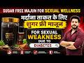 Diabetes & Weakness? Try This Sugar-Free Majun for Men