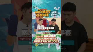 原來漏氣的籃球那麼難投！【The Money Game】 黃明志真人秀第七集預告片