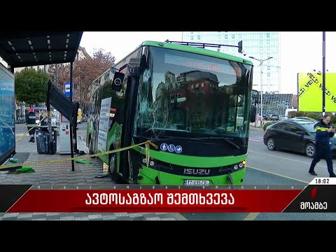 ავტოსაგზაო შემთხვევა