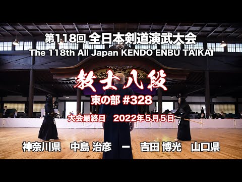 H.NAKASHIMA × H.YOSHIDA_118th All Japan Kendo Enbu Taikai