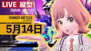 【ポケモンSV  ランクマ】ランクバトル27日目！ソルガレオ君を出さずに勝ちたい！伝説になりたいボスバチンウニ【ポケモンスカーレット ゼロの秘宝／シングルバトル／女性実況】 #縦型配信