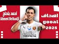 جميع أهداف احمد بلحاج مع نادي سيراميكا 2025