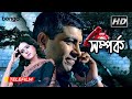Samparka | সম্পর্ক | Bangla Telefilm | Sudip Mukherjee, Rupa Bhattacharya