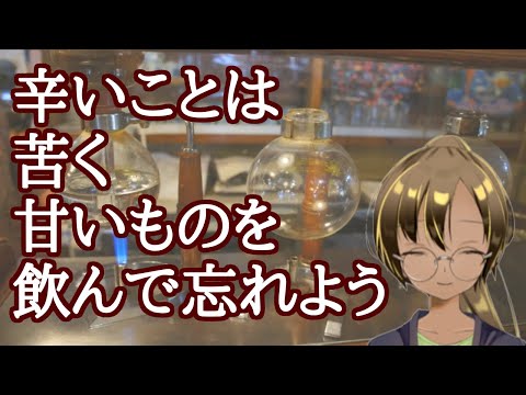 【 女性向け 】気になっている喫茶店の店主に心配されてしまう【 シチュエーションボイス 】