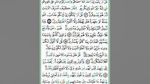 صفحة/١٣٣/ رواية ورش عن نافع/ سورة الأنعام/ ابو النور الهادي