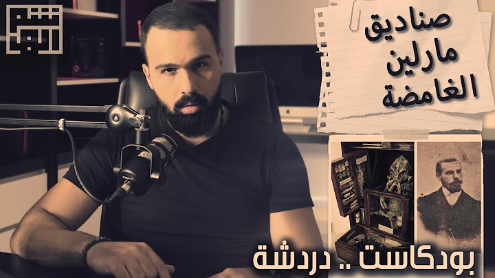 صناديق ميرلين الغامضة، ماذا تُخفي؟! - دردشة مع حسن هاشم
