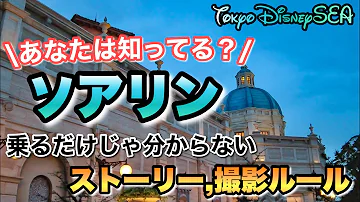 ソアリン ソアリン