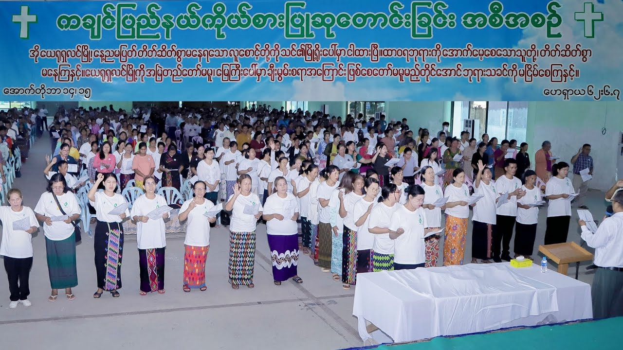 #ကချင်ပြည်နယ်_ကိုယ်စားပြု_ဆုတောင်ခြင်းအစီအစဥ်