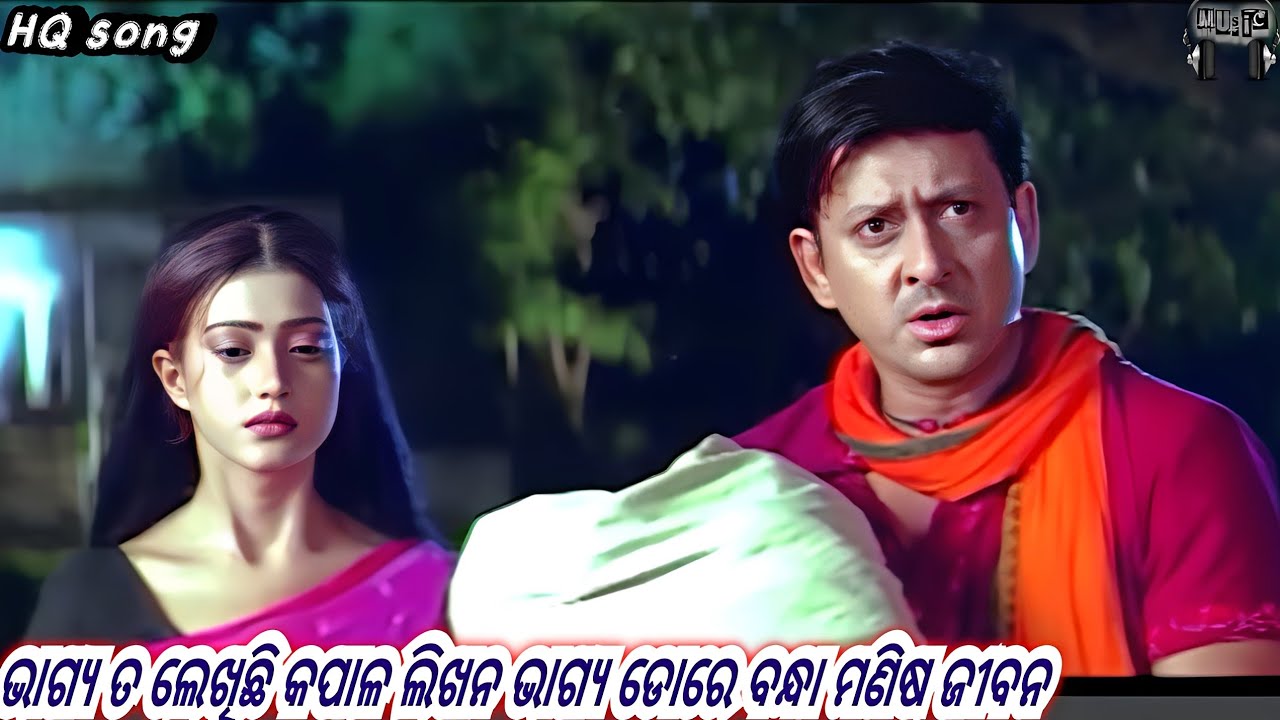 Bhagya Ta Lekhichi Kapala LikhanaOdia Filim Super Hit Song Sidhanta Mohapatra Barsha HQ Song