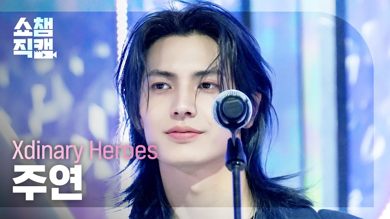 [Show Champion Fancam 4K] Xdinary Heroes Jooyeon - Voyager | Show Champion | EP.595 | 260429のサムネイル