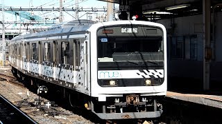 2020/01/31 【試運転】 209系 MUE-Train 大宮駅 | JR East: 209 Series "MUE-Train" at Omiya