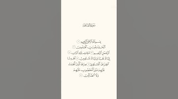 سورة الفاتحة مكتوبة//ماهر المعيقلي❤🌸