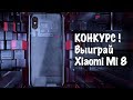 Кто реальный конкурент Xiaomi Mi 8 и какой выбрать? [+РОЗЫГРЫШ]