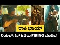 ರಿಯಲ್ ಗನ್ ಹಿಡಿದು FIRING ಮಾಡಿದ ರಾಕಿಭಾಯ್ 🔥🔥 #YASH #rocky  #YASHFIRING #ROCKYBHAI #YASHRWDHIKA