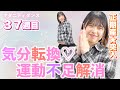 【妊娠37週マタニティダンス】正期産キタ！！最終回です♡　楽々ストレッチ＆ダンスで運動不足解消✨　#妊娠後期 #運動不足解消 #マタニティ　※実施前に必ず概要欄をお読みください