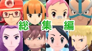 全ジムリーダー戦