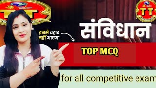 संविधान ll top MCQ ll for all competitive examsll by Tripti ma'am
