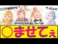 学P「✖ませてぇ」【閲覧注意】に対する反応集【学園アイドルマスター/学マス】