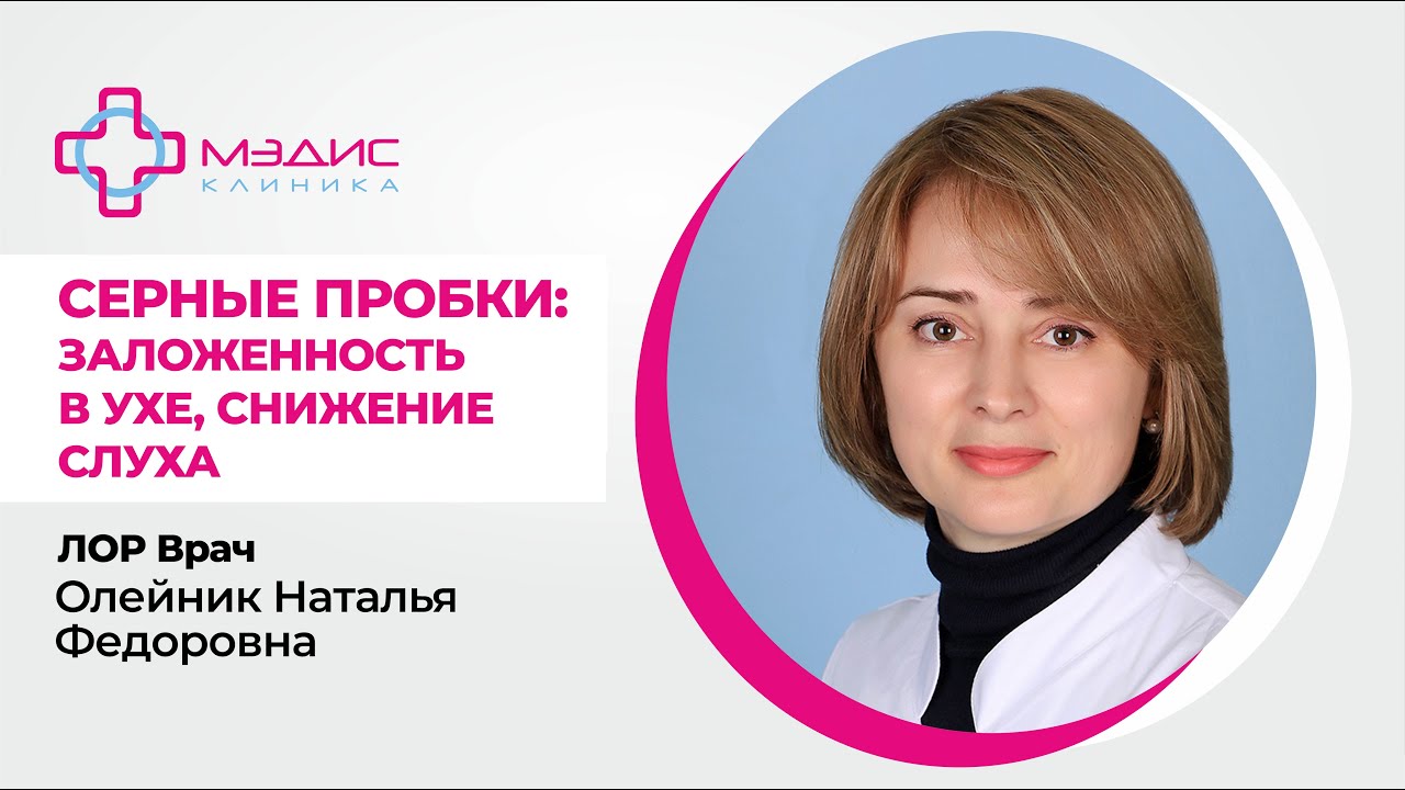 120.21 Серные пробки: заложенность в ухе, снижение слуха - что делать ...