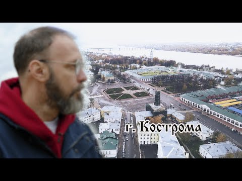 Кострома. Колыбель русской монархии.