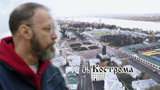 Кострома. Колыбель русской монархии.