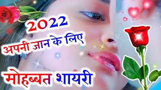 मोहब्बत 🥰 शायरी हिन्दी 2022🌹| New Love Shayari In Hindi | Pyar Mohabbat Shayari screenshot 3