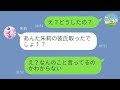 【ライン】私の彼が社長になったと知って横取りしようとする借金だらけの女の末路が笑えるww