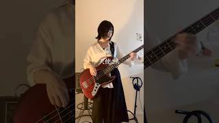 リュベンス - 天使さん #ベース弾いてみた #rubens #本人が弾いてみた