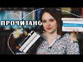 СУПЕР-НОНФИКШН и ОТЛИЧНАЯ ХУДОЖКА! 🌟 | О прочитанных книгах #79