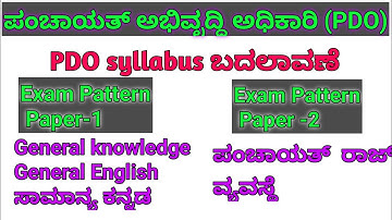 PDO syllabus pattern|| 700+vacancies|Dvgofficial