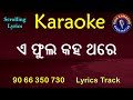 Odia karaoke e phula kaha thare karaoke with lyrics  jharana das songs karaoke