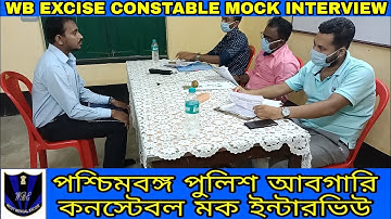 WB EXCISE CONSTABLE MOCK INTERVIEW-26 || আবগারি পুলিশ মক ইন্টারভিউ ||wb excise constable interview||