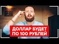 Вся правда об инвестициях! Заработал $10000 за 2 дня! Доллар уничтожит Рубль!