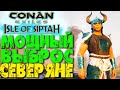 Conan Exiles: Isle of Siptah #11 ☛ Мощный вызов рабов из северного региона ✌