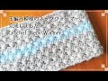 [かぎ針編み] 玉編み模様のネックウォーマー Crochet Neck Warmer [編み物 ハンドメイド DIY]
