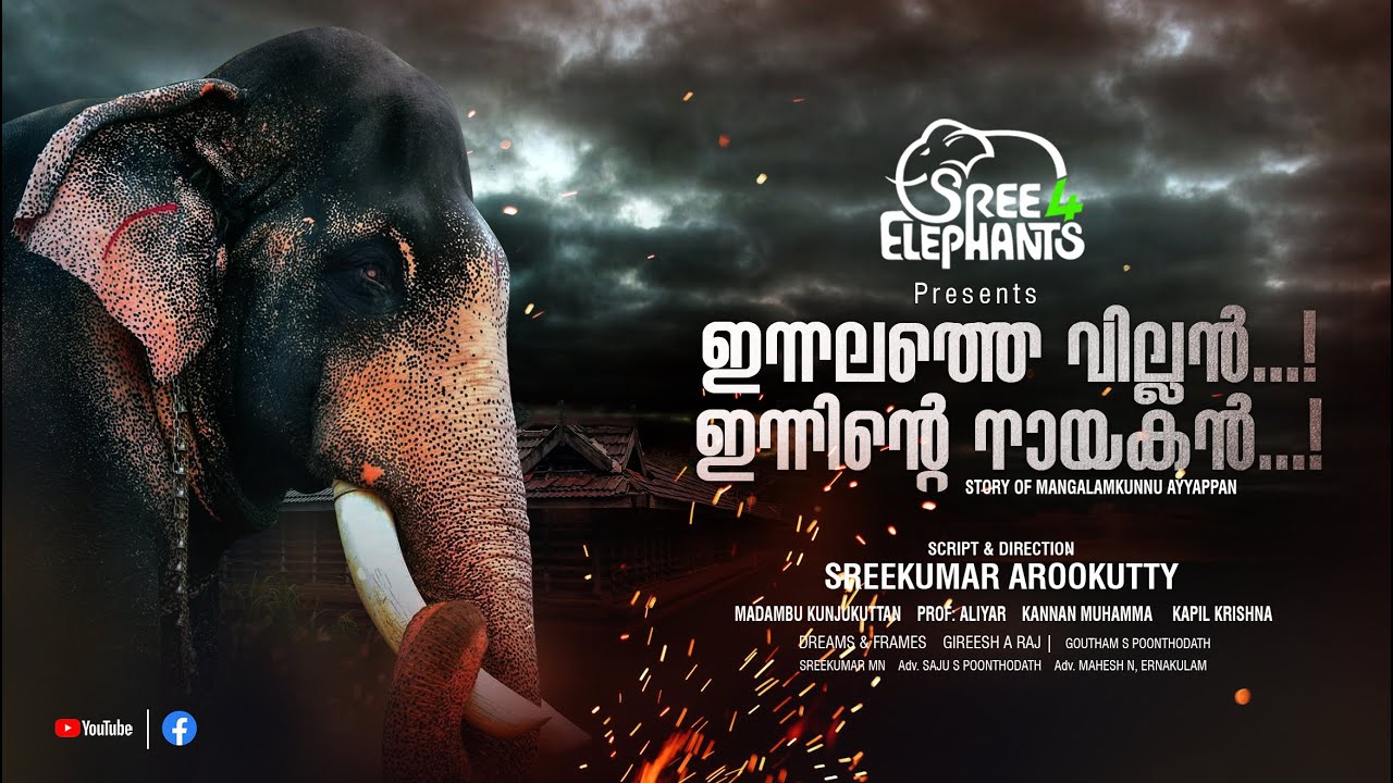 ഇന്നലത്തെ വില്ലൻ...ഇന്നത്തെ നായകൻ | മംഗലാംകുന്ന് അയ്യപ്പൻ | AN ARCH-VILLAIN TURNS SUPER HERO