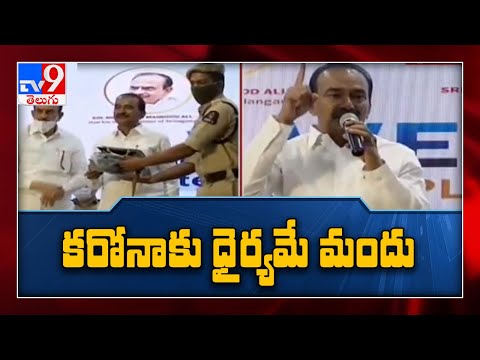 కరోనాకు ధైర్యమే మందు..! - Eatala Rajendra Prasad - TV9