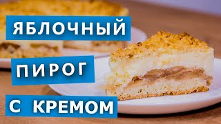 Необычный яблочный пирог с кремом! Проверка рецепта с YouTube