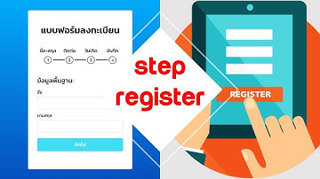 Web App Step Register ระบบลงทะเบียนสุดล้ำ