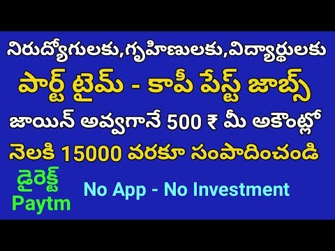 how-to-earn-money-workfrom-home|copy-paste-jobs-online-with-no-investment|parttime-job-in-telugu2019