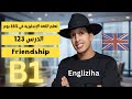 تعلم اللغة الانجليزية في 365 يوم الدرس 123 Friendship
