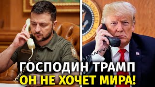 Зеленский позвонил Трамп: Что ответил Трамп?