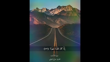 سوره الاحزاب بصوت هزاع البلوشي